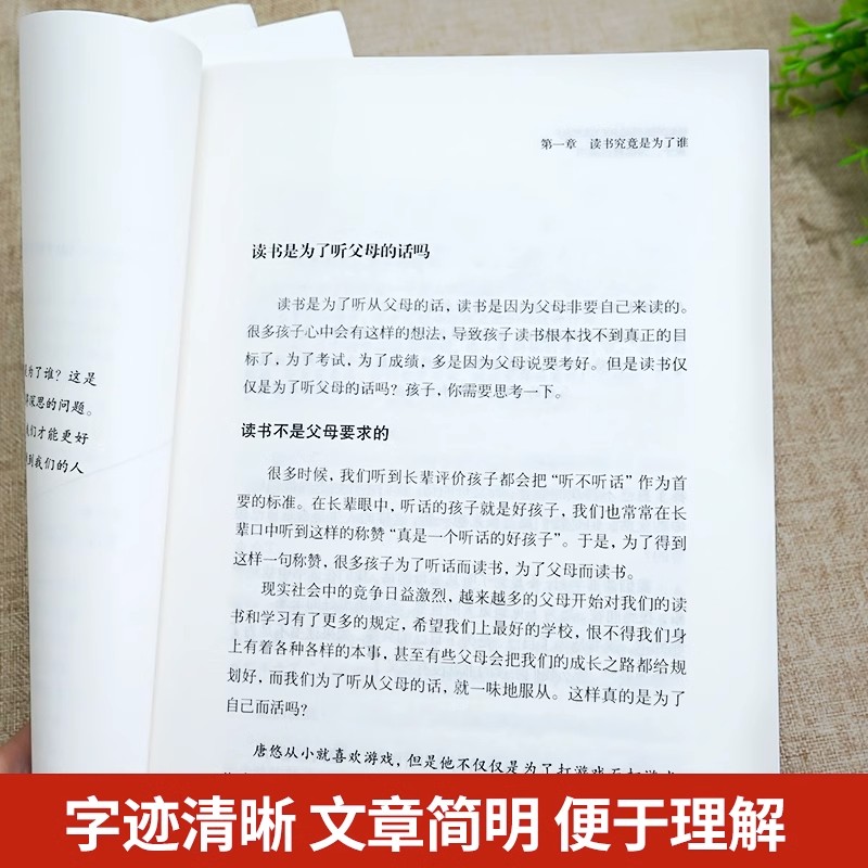 孩子为你自己读书正版老师推荐小学生三四五六年级必读的课外书适合七八九年级高一高二高三阅读的课外书书籍青少年成长励志书读物