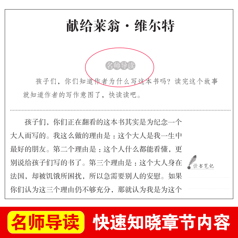 小王子书正版包邮圣埃克苏佩里原著世界名著四五六年级必读课外书籍老师推荐读物适合儿童看的课外阅读名著图书畅销书经典-图0