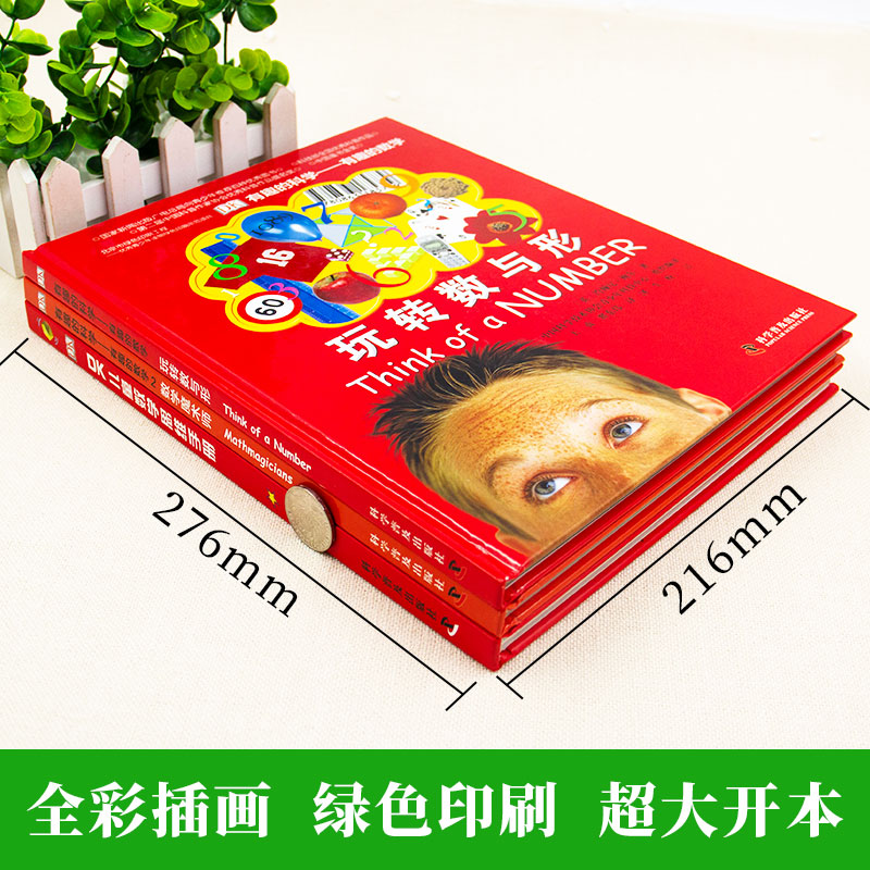 DK儿童百科全书数学思维手册数学魔术师奇妙的数学王国儿童科普百科全书dk图解数学十万个为什么DK博物大百科数学思维开发训练书籍 - 图1