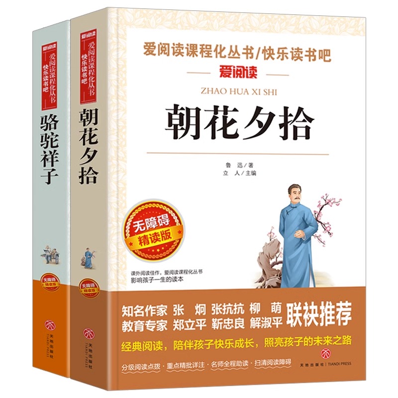 七年级必读的课外书 骆驼祥子朝花夕拾鲁迅原著正版老舍老师推荐名著小升初初中生课外阅读书籍六7年级上册和西游记海底两万里书目 - 图3