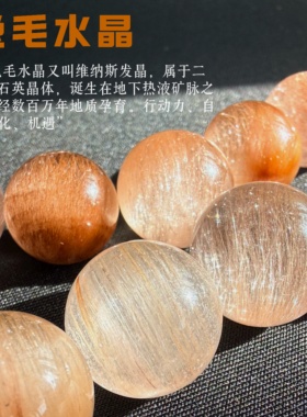 天然兔毛水晶散珠千颗选一物一图