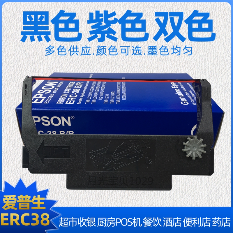 适用爱普生TM-U220PA U220PB U210PD U288 U300D U325色带架ERC38 - 图1