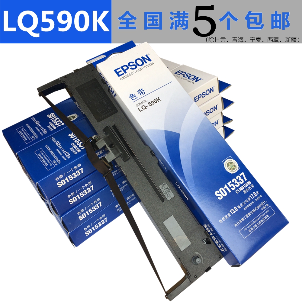 原装品质EPSON LQ590K 595K FX890 LQ590KII 595KII色带架S015337 - 图3