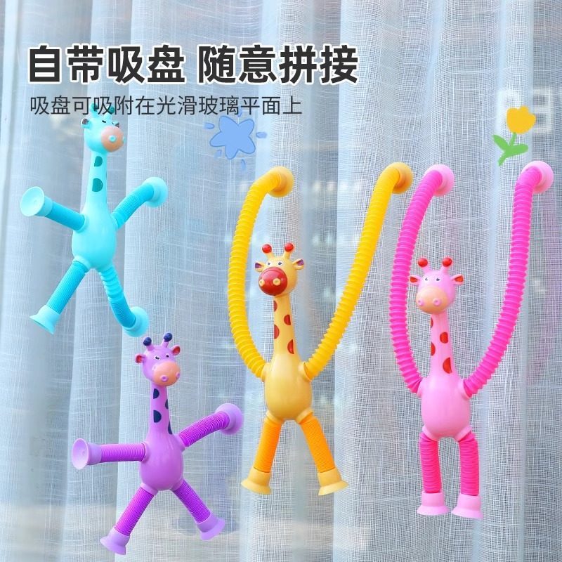 萌趣吸盘长颈鹿百变发光卡通伸缩儿童益智亲子互动拉伸管解压玩具,淘宝优惠券,粉丝福利购,淘宝优惠卷