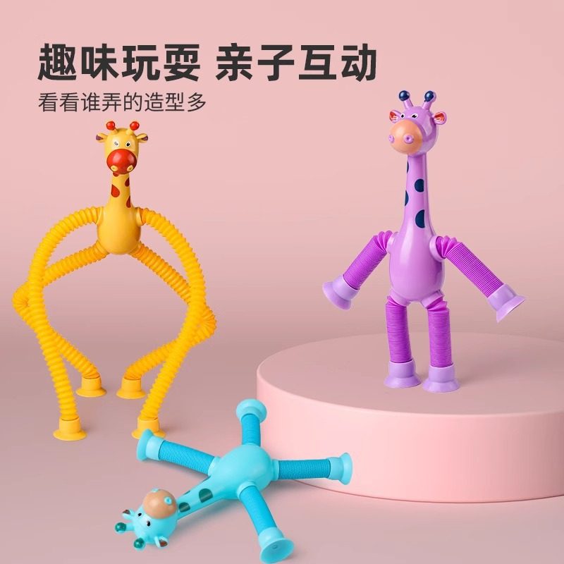 萌趣吸盘长颈鹿百变发光卡通伸缩儿童益智亲子互动拉伸管解压玩具,淘宝优惠券,粉丝福利购,淘宝优惠卷