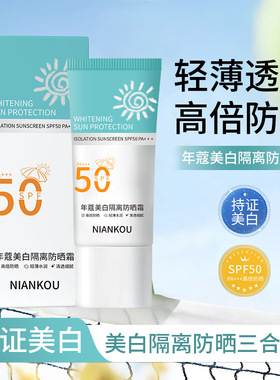 拍一发二】SPF50+水感防晒霜清爽不油腻隔离紫外线遮瑕补水防晒霜