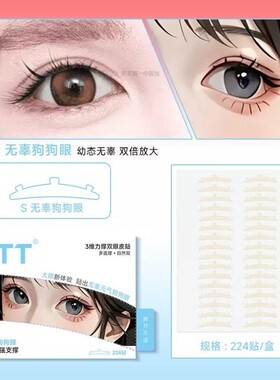 抖音同款爆款3维力撑双眼皮贴3D支撑防水肿眼泡推荐无痕自然隐形