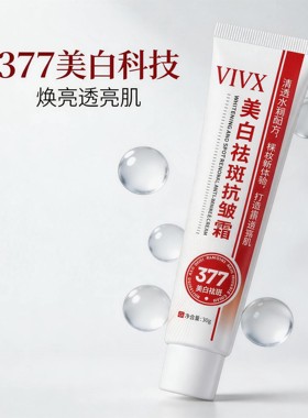 【官方正品】男女通用烟酰胺美白祛斑霜提亮肤色嫩肤身体护理