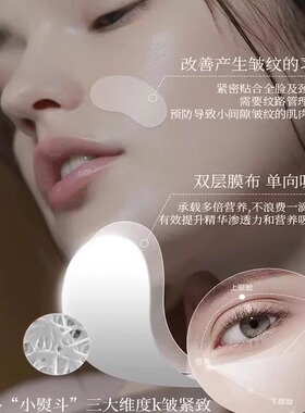 【韩国明显同款】淡化鱼尾纹 透明质酸钠抗皱睡眠贴细法令纹通用~
