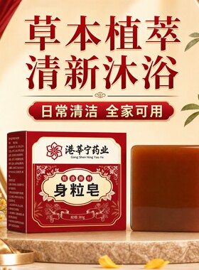 天然草本手工皂清爽净肤全身适用