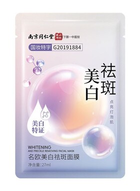 南京同仁堂美白祛斑霜祛黄褐斑雀斑淡化色斑去老年斑晒斑去黑色素