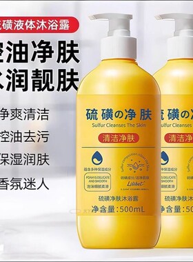 上海硫磺除螨液体香皂沐浴露皮肤瘙痒干痒洗发沐浴洗脸三合一正品