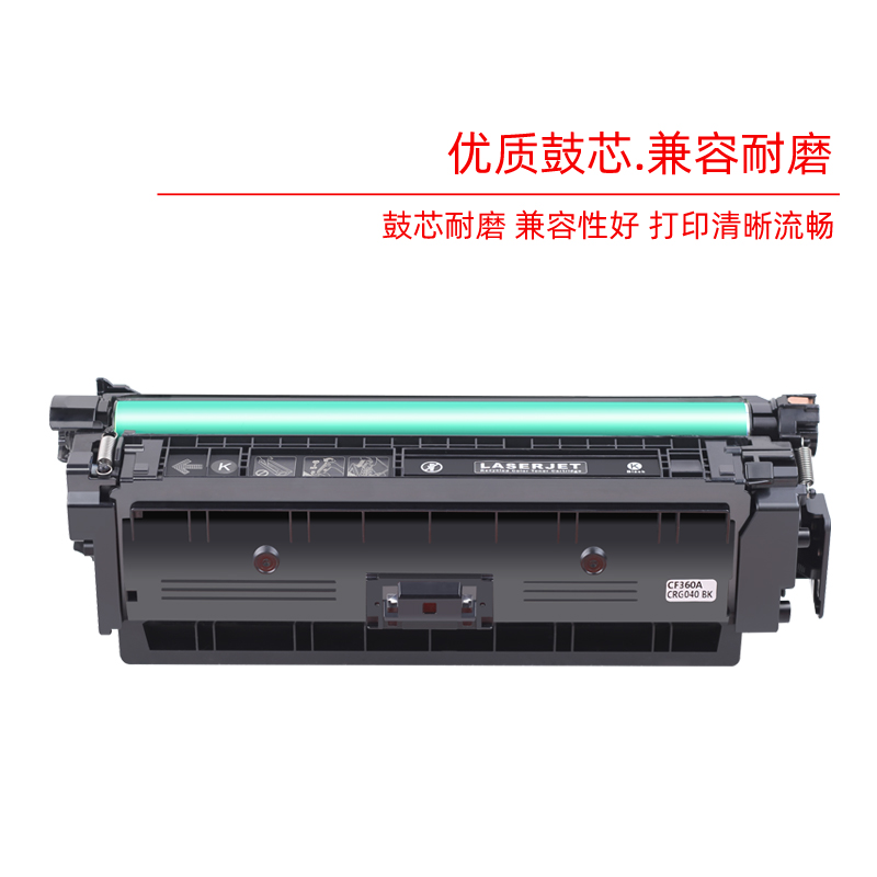 恒柯HP508a硒鼓适用惠普CF360a m577z M552dn M553x墨盒m577f打印机m577dn M553dn彩色碳粉盒 - 图3