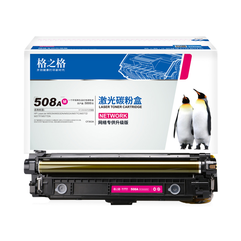 格之格 508a硒鼓 CF360A硒鼓 适用HP M553n M553dn M553x M552dn M577C M577Z M577F M577DN激光碳粉盒 墨盒 - 图3