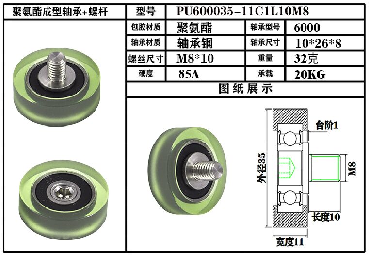 MSM包胶轴承带螺杆包胶滑轮聚氨酯滚轮导向轮PU600035-11C1L10M8 - 图1