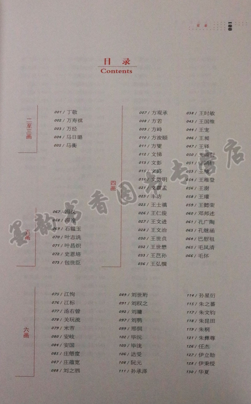 书法理论图书 上下册 碑帖鉴藏 历史名家书法字帖 中国古代碑帖临摹范本赏析 书法碑帖精品集  天津古籍出版社 - 图3