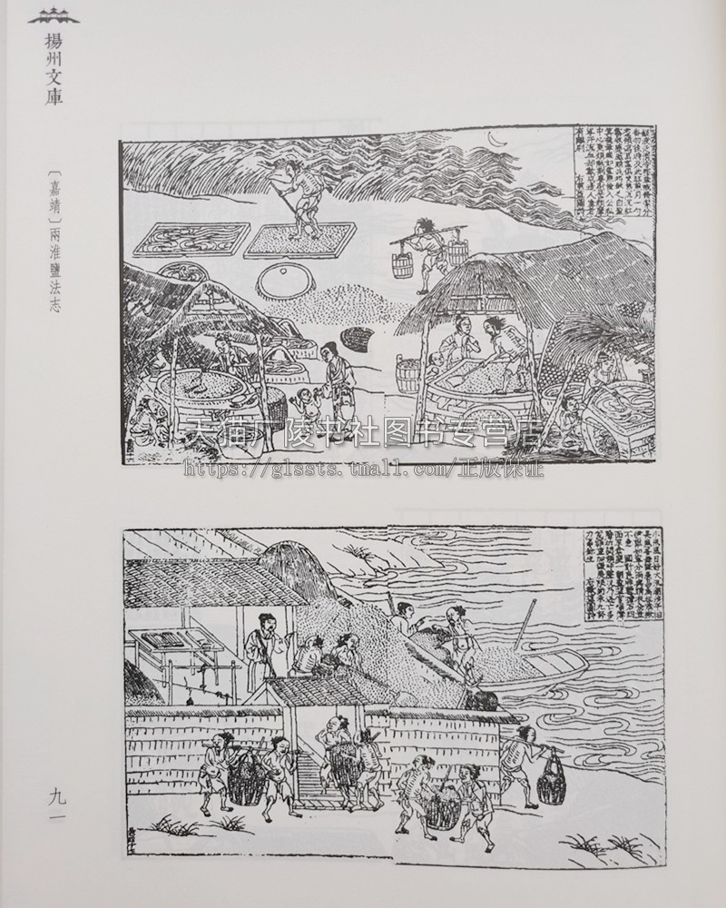 扬州文库弘治/嘉靖/康熙两淮盐法志明徐鹏举等编纂修刻本影印竖版繁体字古籍善本整理中国江苏扬州地方盐业历史志文献书籍广陵书社