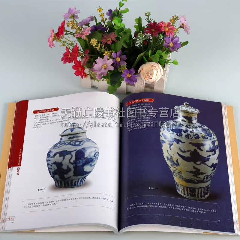 四川大学博物馆藏品集萃 瓷器卷 王波著 中国传统文化艺术历史文物考古图录研究鉴赏珍藏版经典著作书籍 四川大学出版社