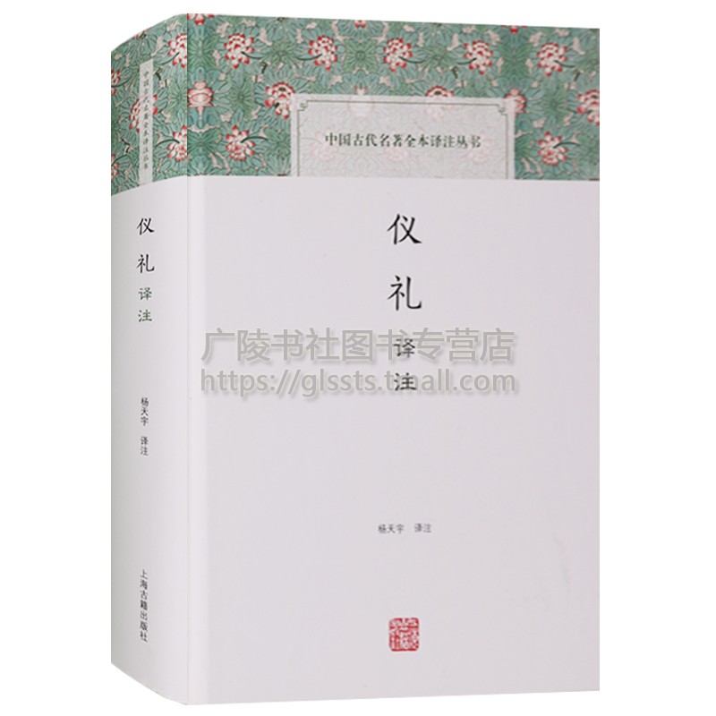 仪礼中国古代名著全本译注丛书文言文白话文对照全本译原文译文注释解析儒家十三经礼制汇编周代冠婚丧祭乡射朝聘等礼仪制度-图3