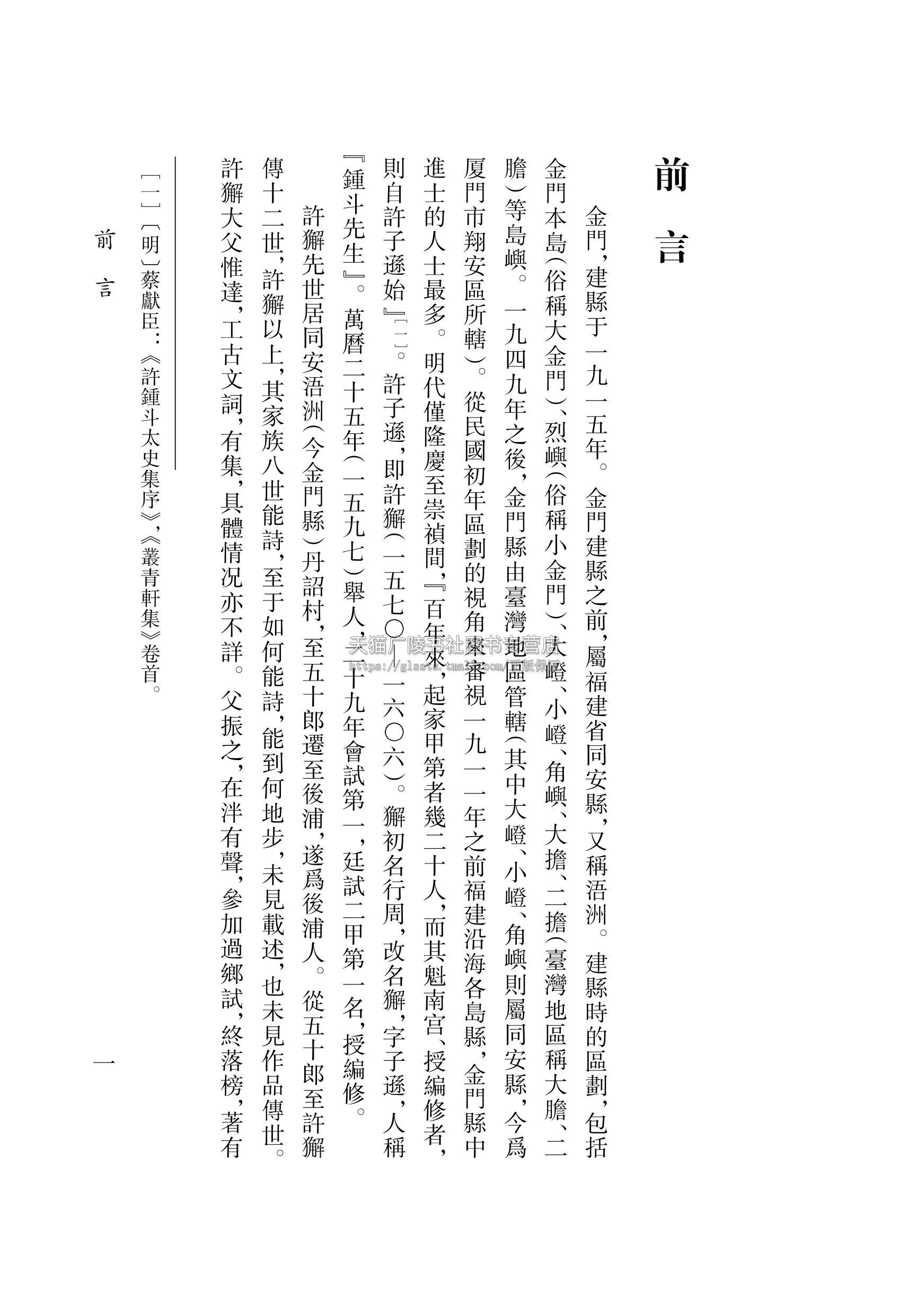 许獬集 闽海文献丛书 福建泉州市金门才子中国古代诗词古典文学散文随笔鉴赏赏析书籍明代进士翰林院编修许钟斗集古砚说 广陵书社