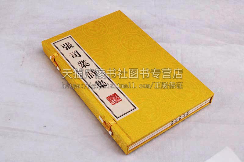 张司业诗集(一函二册) 唐代诗人张籍 著 唐诗宋词元曲古诗词大会鉴赏赏析宣纸线装竖版繁体字书籍影印版 广陵书社