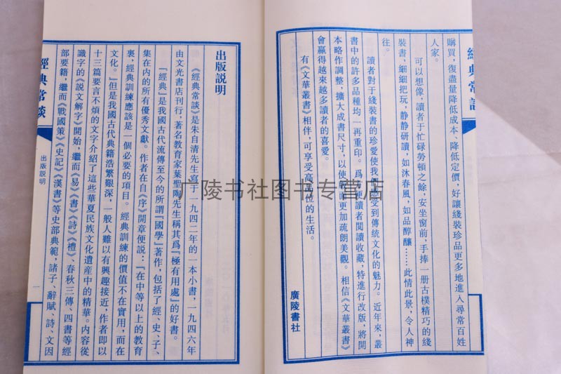 经典常谈(线装全2册)中国古代经典国学名著 社会科学古籍简介 说文解字周易尚书诗经礼春秋战国策史记汉书 广陵书社