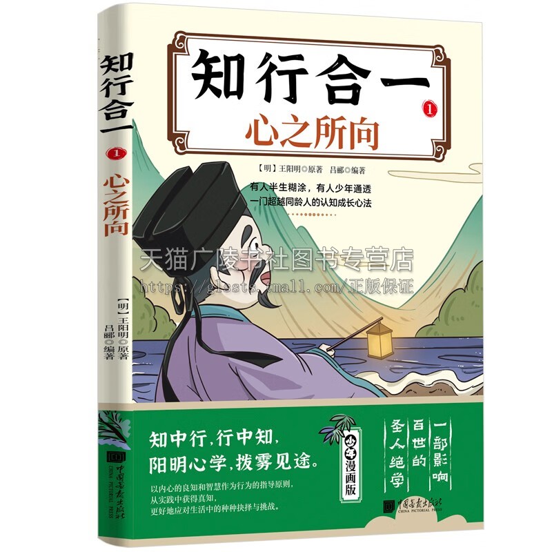 知行合一(全二册)1 心之所向2 行之所往 王阳明心学的智慧书籍 中国明代心理学研究书籍 哲学理论阳明心学 儿童国学经典