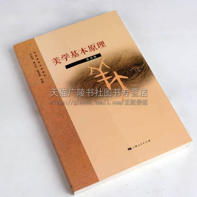 美学基本原理 艺术工艺美术中文哲学艺术类学科专业考研参考新世纪美学教材书籍