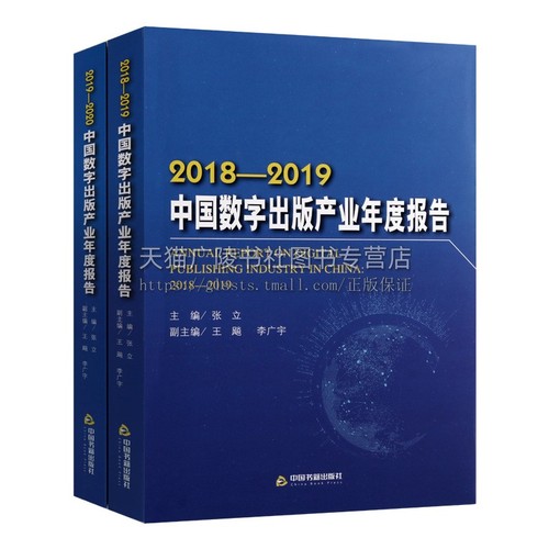 中国数字出版产业年度报告共两册张立主编专题报告出版业研究规划发展分析经典著作畅销阅读书籍全新正版中国书籍出版社