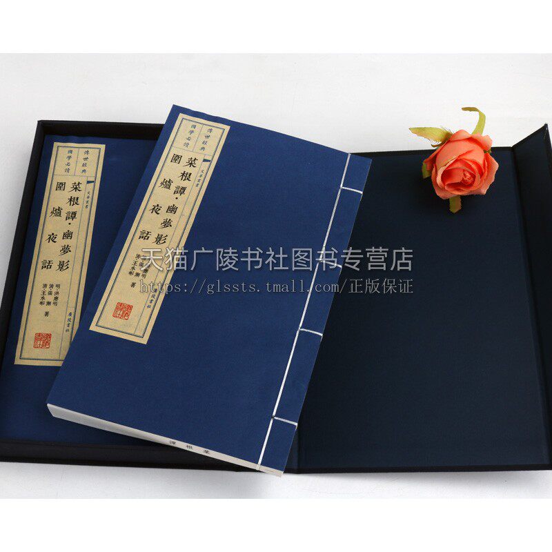 菜根谭 幽梦影 围炉夜话 宣纸线装竖版繁体书籍珍藏版 中国明清时代哲学 古诗词文学 警世恒言处世劝世三奇书大字无删减 广陵书社
