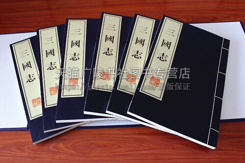 【广陵书社出品】三国志 一函六册 宣纸线装 晋 陈寿 著 刘备曹操孙权东汉朝三国时期政治经济军事人物历史国学名著书籍 - 图0
