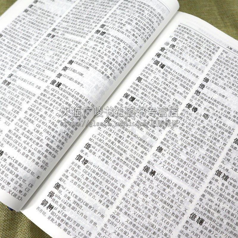 康熙字典 标点整理本 精装16开 繁体字字典四角号码笔画排列单字 中国汉字古代字典工具书 上海辞书出版