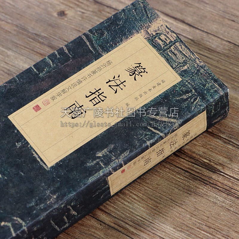 篆法指南 杨沂孙篆书许慎说文解字叙 篆刻印谱篆书学习字典工具入门教程书 大小篆篆体篆书碑帖毛笔书法字帖临摹范本篆书字法解析