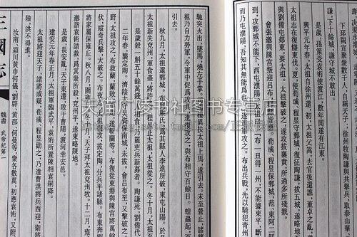 【广陵书社出品】三国志 一函六册 宣纸线装 晋 陈寿 著 刘备曹操孙权东汉朝三国时期政治经济军事人物历史国学名著书籍 - 图2