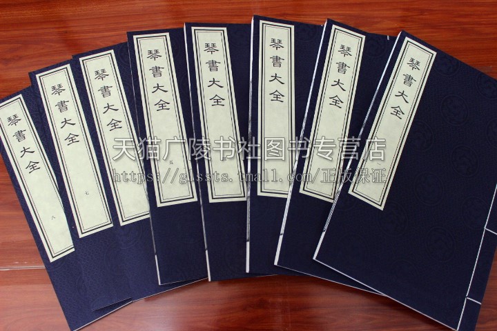 琴书大全 二函十六册 宣纸线装 [明]蒋克谦著 中国古代古琴历史文献典籍汇编 歌曲谱文学艺术音乐理论鉴赏赏析收藏经典著作书籍