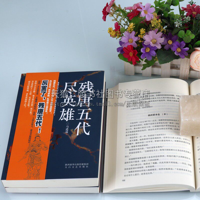 残唐五代尽英雄 套装全3册 马逍遥著 中国当代长篇历史小说作品经典畅销书籍 政权更迭名人故事乱世兴衰古代史 陕西太白文艺出版