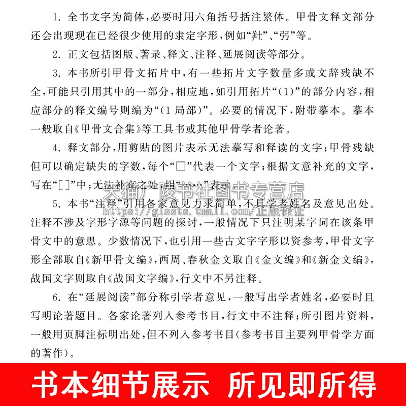 甲骨文读本曹方向编著正版书籍小说畅销书历史古籍商代晚期王室留下的龟甲和胛骨甲骨文字形解释说明江苏凤凰出版社-图1