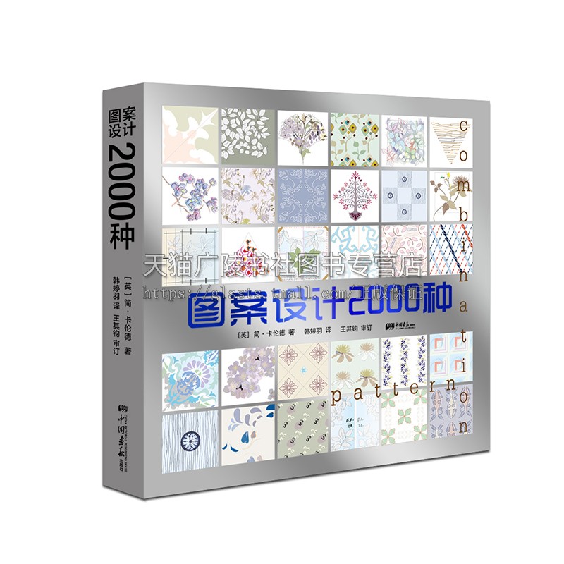 图案设计2000种 纺织品设计师扎染艺术家Jane Callender著图纹样式图案服装服饰品广告视觉设计方案参用工具书籍