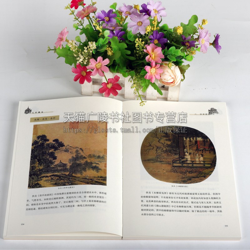 大宋楼台:图说宋人建筑 傅伯星 从宋画中的建筑探讨两宋建筑的外观样式及演变轨迹 大宋衣冠宋代史建筑史说宋史 古代建筑设计书籍