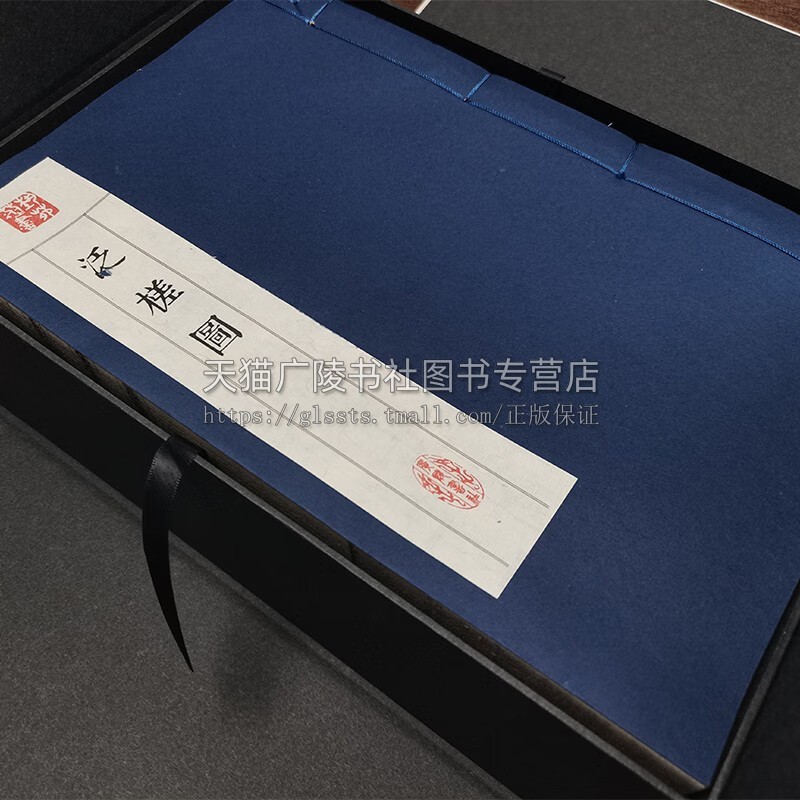 泛槎图 艺苑丛书 宣纸线装一函6册 清代张宝游历名山大川图记木刻版画图集翁方纲孙星衍阮元邓廷桢等名家题咏书画鉴赏书籍广陵书社