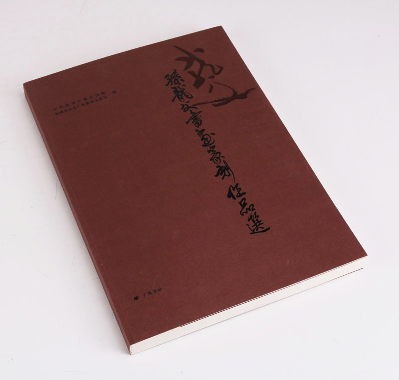 孙龙父书画绘画篆刻作品选 中国名家书法作品大全集 书法绘画名家名品鉴赏 毛笔书法全集 书法字帖行书草书隶书篆书楷书教程书籍