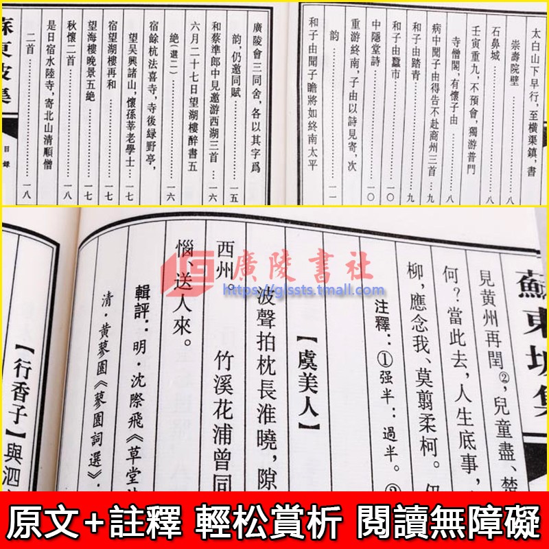 苏东坡集【一函三册】唐宋八大家豪放派中国名家古代诗词大会宋词鉴赏赏析大全集宣纸线装竖版繁体字珍藏版收藏礼品书籍 广陵书社