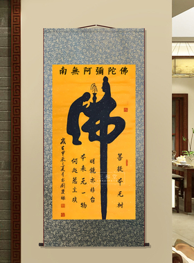佛字禅意书法字画书房养生会所