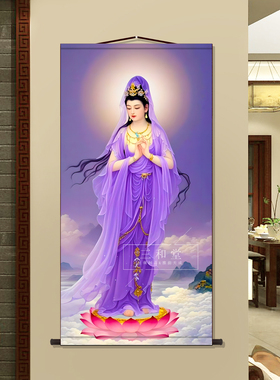 紫衣观音画像卷轴挂画新中式装饰
