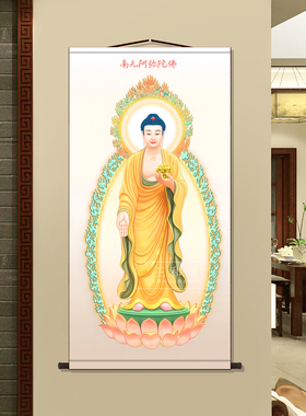 南无阿弥陀佛画像卷轴画装饰