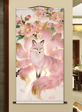 九尾狐招桃花玄关卷轴画