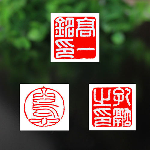 紫云庄书法印章国画姓名名字定制硬笔书法落款印章篆刻闲章石头 - 图0