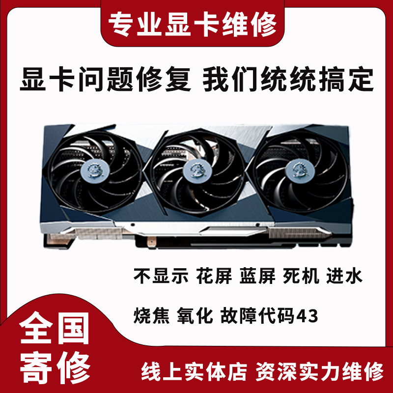 全国专业显卡维修GTX1660 1080 2080 3080 3090维修显卡黑屏花屏-图0