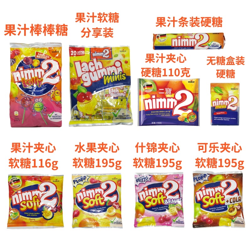 德国nimm2二宝儿童果汁软糖果橡皮糖香橙柠檬维他命22小包210g - 图1