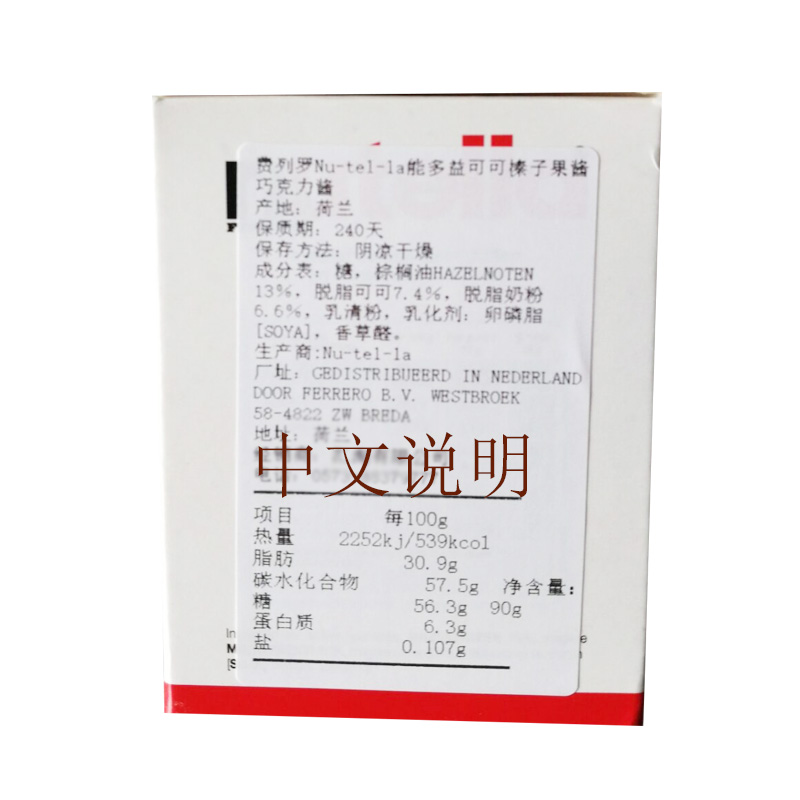 荷兰进口费列罗Nu­tel­la能多益可可榛子果酱巧克力酱6*15g杯装-图1